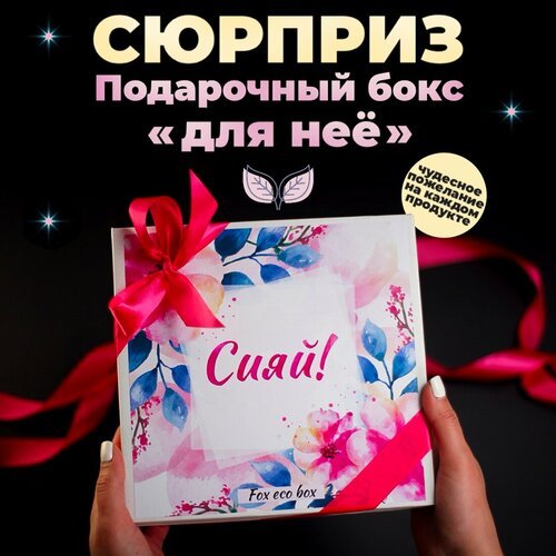 Сладкий подарочный набор Fox Eco Box для женщин на 8 марта или день рождения