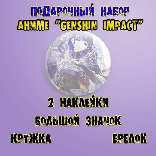 Genshin impact Аниме бокс набор - Сегун Райдэн