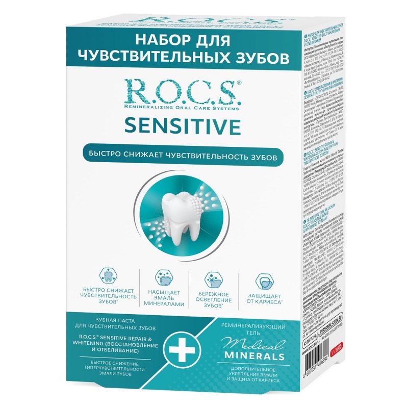 R.O.C.S. Набор для чувствительных зубов Sensitive Repair & Whitening: зубная паста 64 г + реминерализующий гель 25 г (R.O.C.S., Наборы)