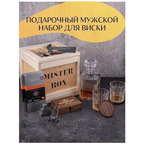 Подарочный мужской набор для виски MISTER BOX Виски BOX , деревянный ящик с ломом