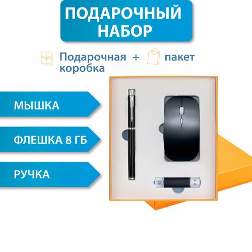 Подарочный бизнес набор (черный): мышка + ручка + флешка USB на 8 ГБ