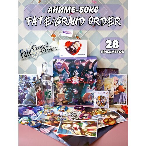 Аниме Box / Подарочная коробка Fate/Grand Order 28 предметов