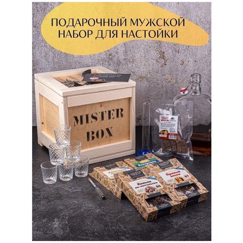 Подарочный мужской набор для приготовления настоек MISTER BOX Настойка BOX , деревянный ящик с ломом.