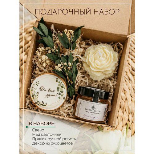 Подарочный набор для женщины: красивая свеча, цветочный мед, букетик