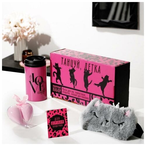 Подарочный набор 'Танцуй', маска для сна, термостакан, спонж 2шт, открытка