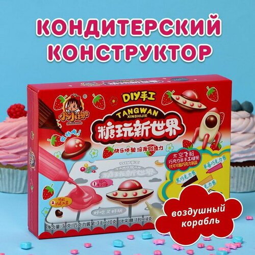 Кондитерский конструктор 'Воздушный корабль', 40 г