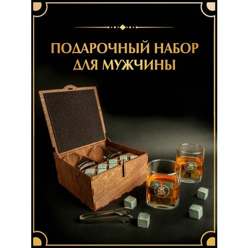 Подарочный набор для мужчин с бокалами и охлаждающими камнями для виски и других напитков в деревянной коробке, набор для виски