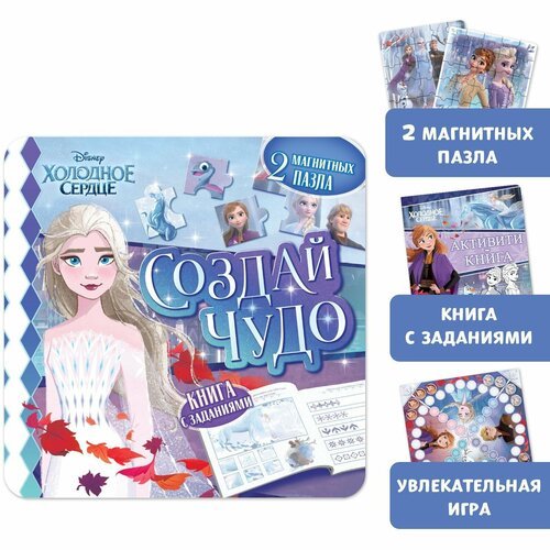 'Подарочный набор Холодное сердце' - магнитные пазлы, книга и игра для девочек от 3-х лет