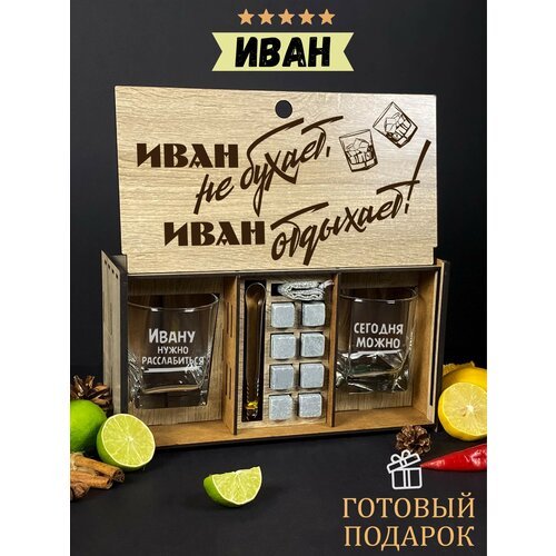 Подарочный набор виски для мужчины на День рождение именной WoodStory 'Иван отдыхает'