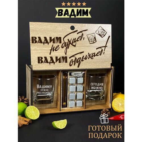 Подарочный набор виски для мужчины на День рождение именной WoodStory 'Вадим отдыхает'
