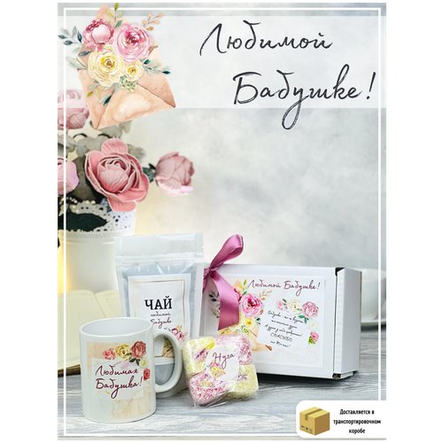 Подарочный набор чая и сладостей с кружкой Любимой Бабушке на 8 марта