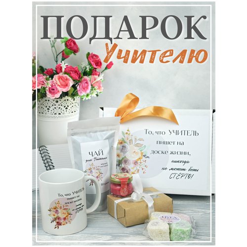 Подарочный набор чая и сладостей с кружкой учителю на День учителя, День рождения и Новый год