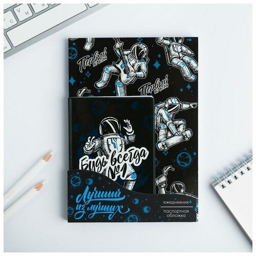 ArtFox Набор обложка для паспорта и ежедневник 'Будь всегда №1'