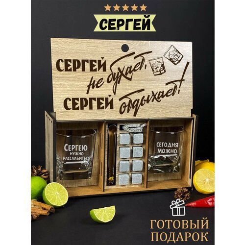 Подарочный набор виски для мужчины на День рождение именной WoodStory 'Сергей отдыхает'