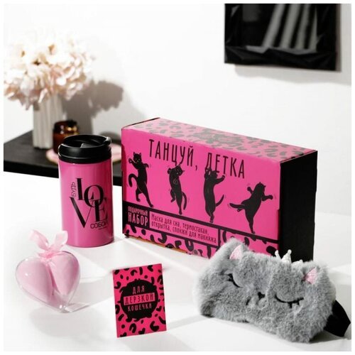 Подарочный набор «Танцуй», маска для сна, термостакан, спонж 2 шт, открытка