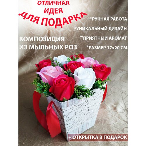 Композиция из мыльных роз. Подарок для мамы, подарок на день рождения, подарок на 8 марта, подарок женщине.