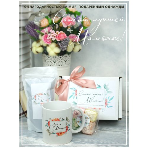 Подарочный набор чая и сладостей с кружкой Самой лучшей мамочке на день рождения и День матери