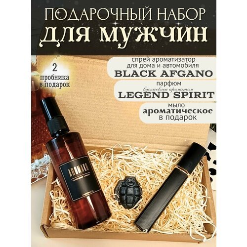 Подарочный набор для мужчин, парфюм по мотивам Legend Spirit 15 мл, спрей-ароматизатор в машину Black Afgano 50 мл, подарок на 23 февраля, AROMAKO