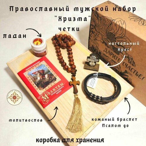 Православный мужской набор 'Хризма'