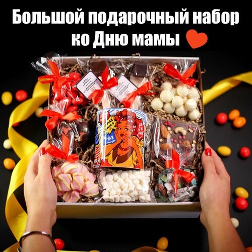 Большой подарочный набор (бокс) Fox Eco Box 'Самая лучшая мама'/ Подарок маме с кружкой и сладостями