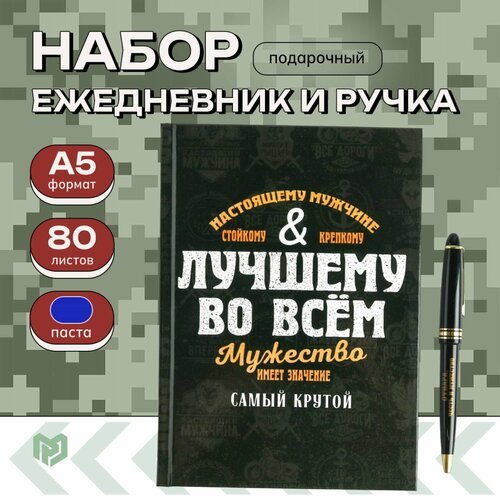 Подарочный набор «Лучшему во всем»: ежедневник А5, 80 листов и ручка