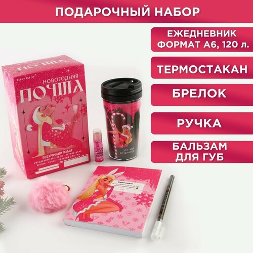 Подарочный новогодний набор 'Новогодняя почта '