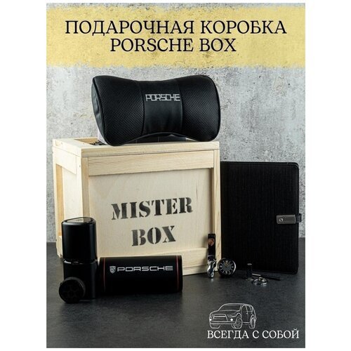 Подарочный мужской набор для автолюбителя MISTER BOX PORSCHE BOX , деревянный ящик с ломом