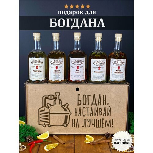 Именной набор для приготовления крафтовых настоек WoodStory 'Богдан настаивает', 5 бутылок по 0,5 л.