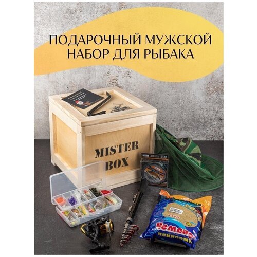 Подарочный мужской набор для рыбака MISTER BOX Рыболов BOX , деревянный ящик с ломом