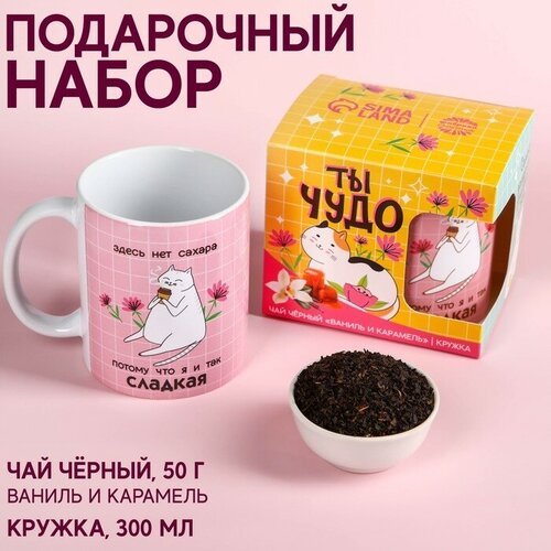 Фабрика счастья Набор «Ты чудо», чай черный со вкусом ваниль и карамель 50 г, кружка 300 мл.