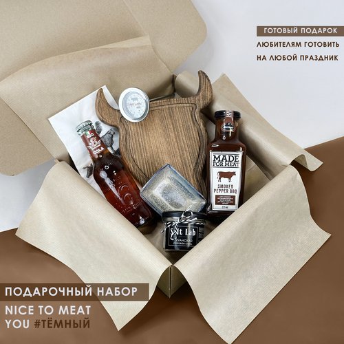 Подарок для мужчины на день рождения 'Nice to meat you #тёмный' для любителей готовить, подарочный набор для готовки мяса