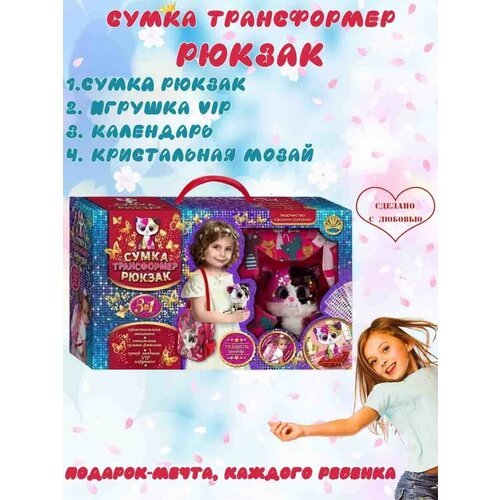 Сумка трансформер-рюкзак, мозайка, игрушка - кошка