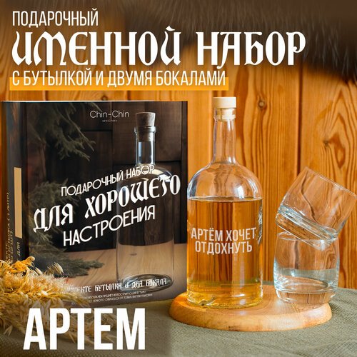 Набор именной подарочный 'Артём' с бутылкой и двумя бокалами