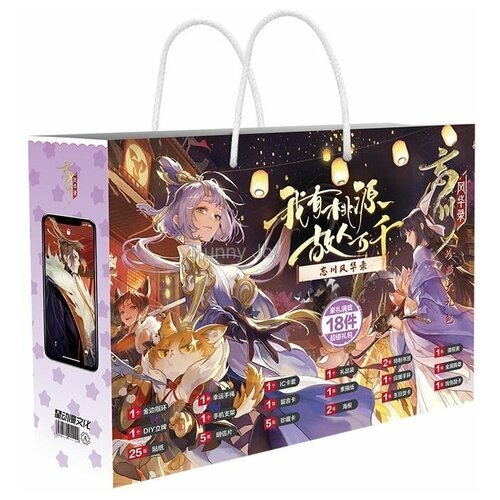 Подарочный набор/ Gift Box Аниме Dream and Lethe Record 30 см