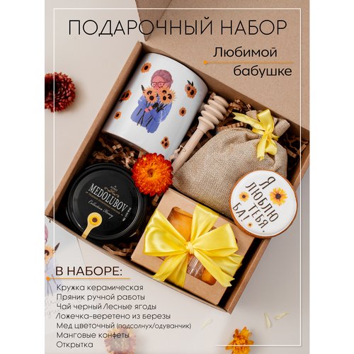 Подарочный набор для женщин / Подарочный набор в коробке / Подарок бабушке / Подарок маме / Бьюти бокс