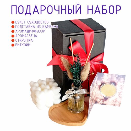 Гаджеты и подарки Reflect Подарочный набор для девушки, мамы, подруги, коллеги. 28252. Аромадиффузор, аромасвеча белая.