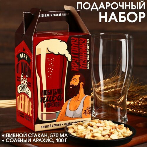 Подарочный набор 'Крутому мужику': пивной стакан 570 мл, солёный арахис 100 гр
