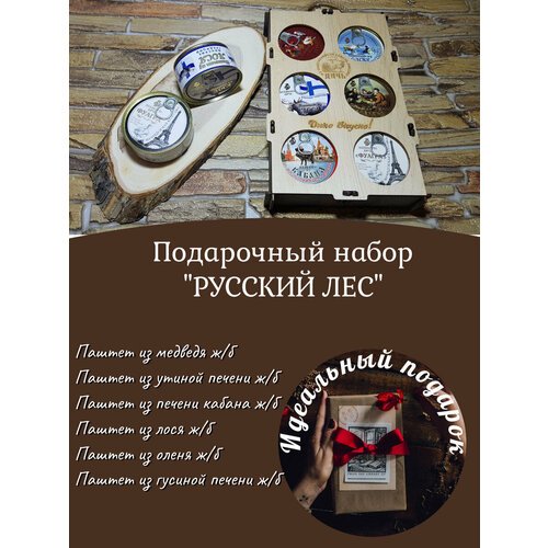 Подарочный набор паштетов из дичи 'Русский лес' в подарочной коробке