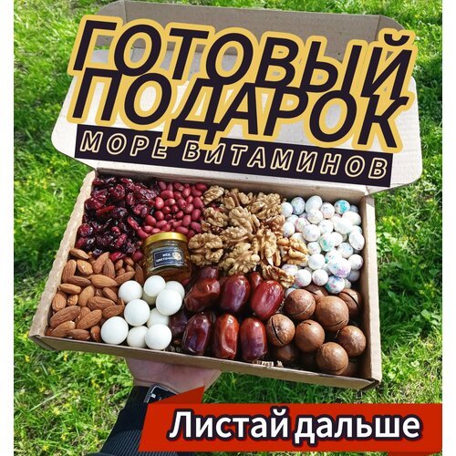 Eco Fruits Подарочный набор орехов и сухофруктов + баночка мёда в подарок на 9 мая дедушке, бабушке, девушке, учителю, преподавателю, для мужчин, для женщин, маме, женщине, мужчине ореховый бокс полезный подарок