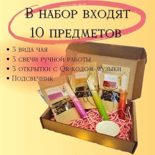 Подарочный набор для женщин 'Настроение' чай, свечи и подсвечник
