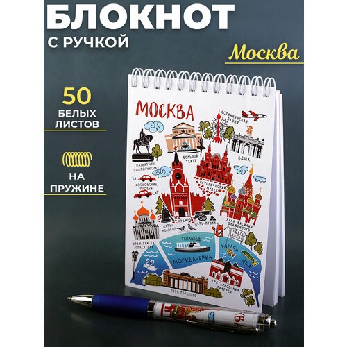 Подарочный сувенирный набор с ручкой и блокнотом 'Москва, карта города'