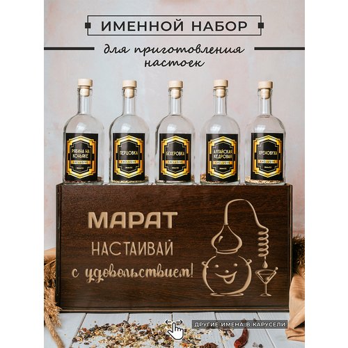 Подарочный набор настоек 5 бутылок по 0.5 л_МАРАТ