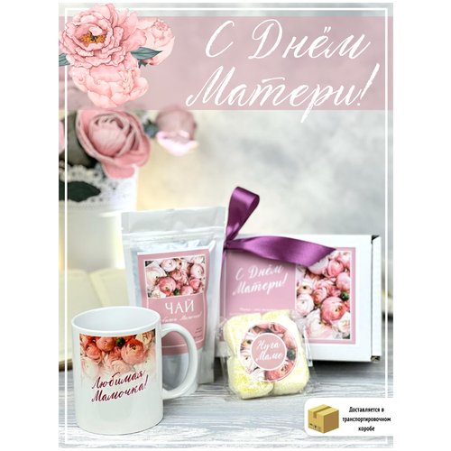 Подарочный набор чая и сладостей с кружкой Любимой мамочке на 8 марта и день рождения