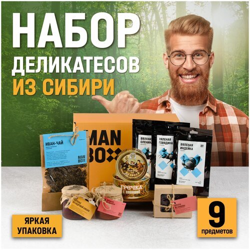 Подарочная коробка 'из Сибири' : набор натуральных продуктов для мужчины на др, день рождения, юбилей